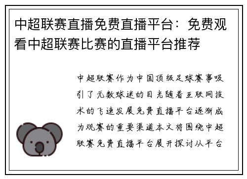 中超联赛直播免费直播平台：免费观看中超联赛比赛的直播平台推荐