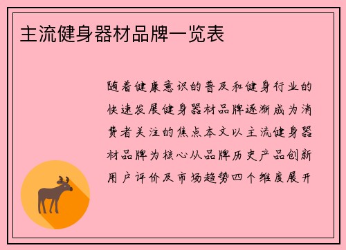 主流健身器材品牌一览表