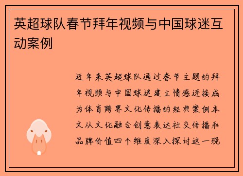 英超球队春节拜年视频与中国球迷互动案例