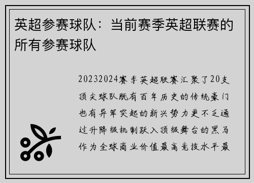 英超参赛球队：当前赛季英超联赛的所有参赛球队
