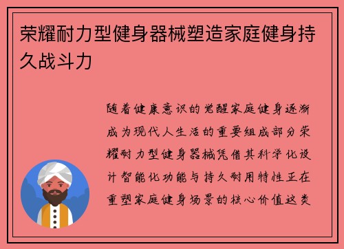 荣耀耐力型健身器械塑造家庭健身持久战斗力
