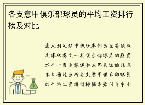 各支意甲俱乐部球员的平均工资排行榜及对比