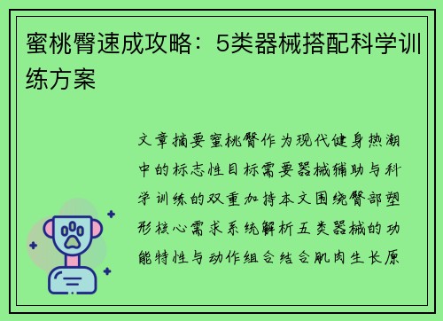 蜜桃臀速成攻略：5类器械搭配科学训练方案