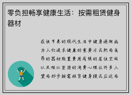 零负担畅享健康生活：按需租赁健身器材