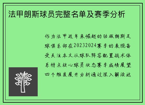 法甲朗斯球员完整名单及赛季分析