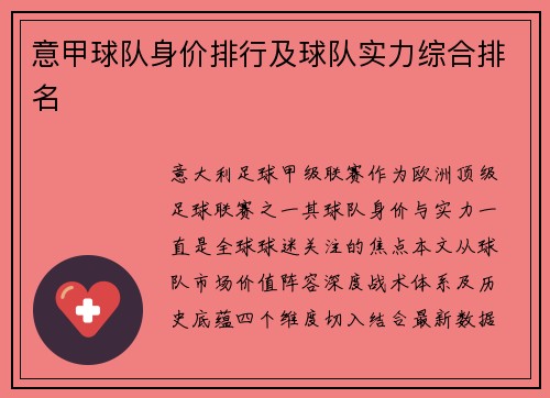 意甲球队身价排行及球队实力综合排名